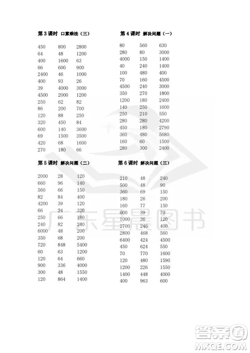 吉林出版集團(tuán)股份有限公司2023年秋小學(xué)數(shù)學(xué)口算速算心算三年級(jí)上冊(cè)人教版參考答案