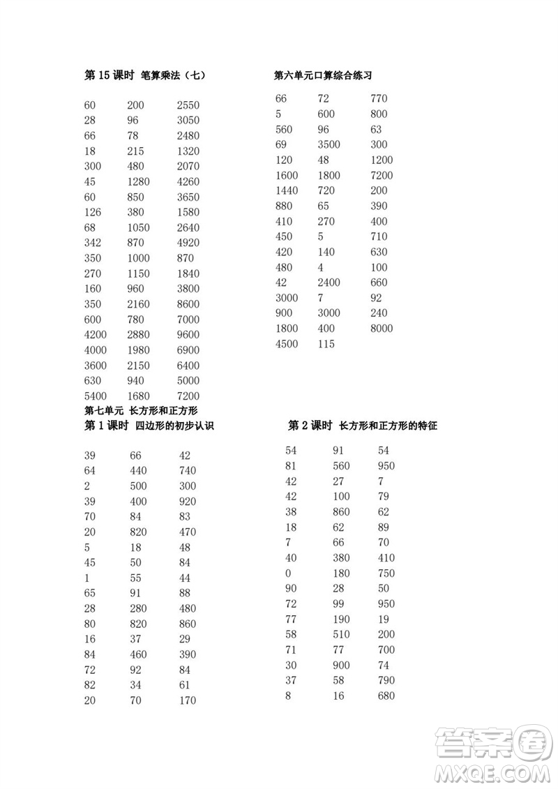 吉林出版集團(tuán)股份有限公司2023年秋小學(xué)數(shù)學(xué)口算速算心算三年級(jí)上冊(cè)人教版參考答案