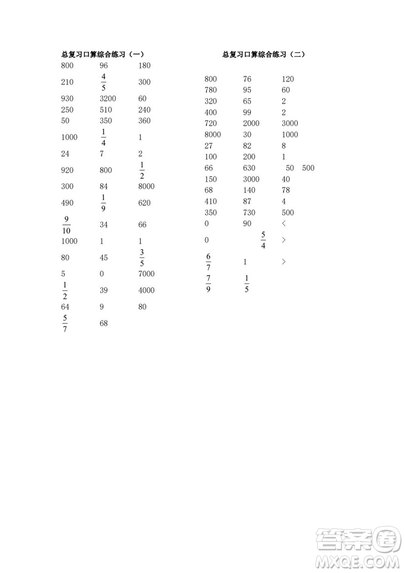 吉林出版集團(tuán)股份有限公司2023年秋小學(xué)數(shù)學(xué)口算速算心算三年級(jí)上冊(cè)人教版參考答案