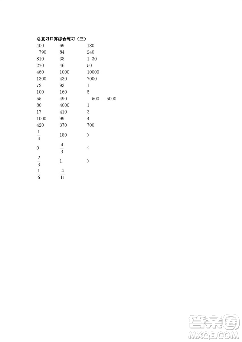 吉林出版集團(tuán)股份有限公司2023年秋小學(xué)數(shù)學(xué)口算速算心算三年級(jí)上冊(cè)人教版參考答案