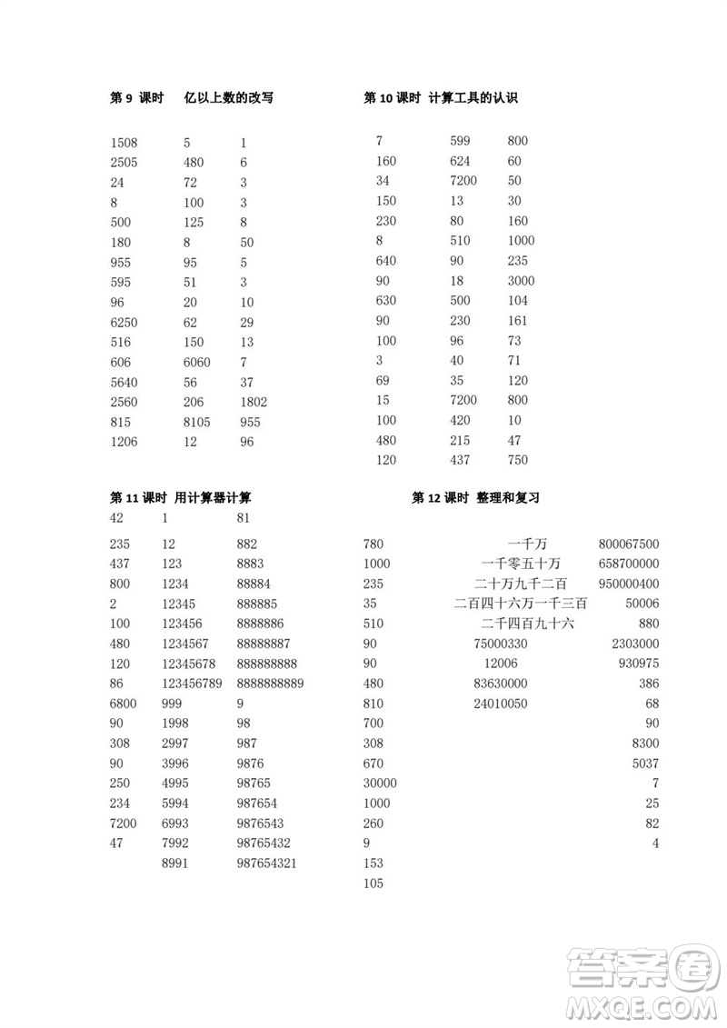 吉林出版集團股份有限公司2023年秋小學數(shù)學口算速算心算四年級上冊人教版參考答案