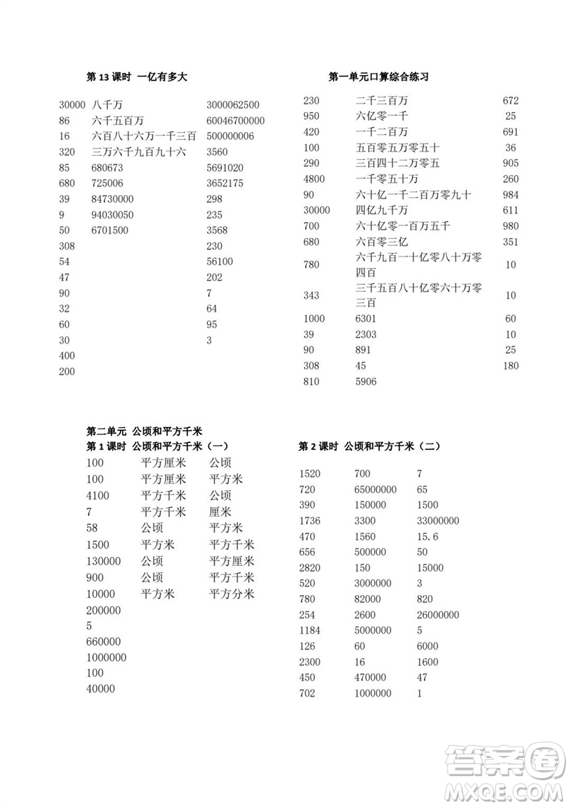 吉林出版集團股份有限公司2023年秋小學數(shù)學口算速算心算四年級上冊人教版參考答案