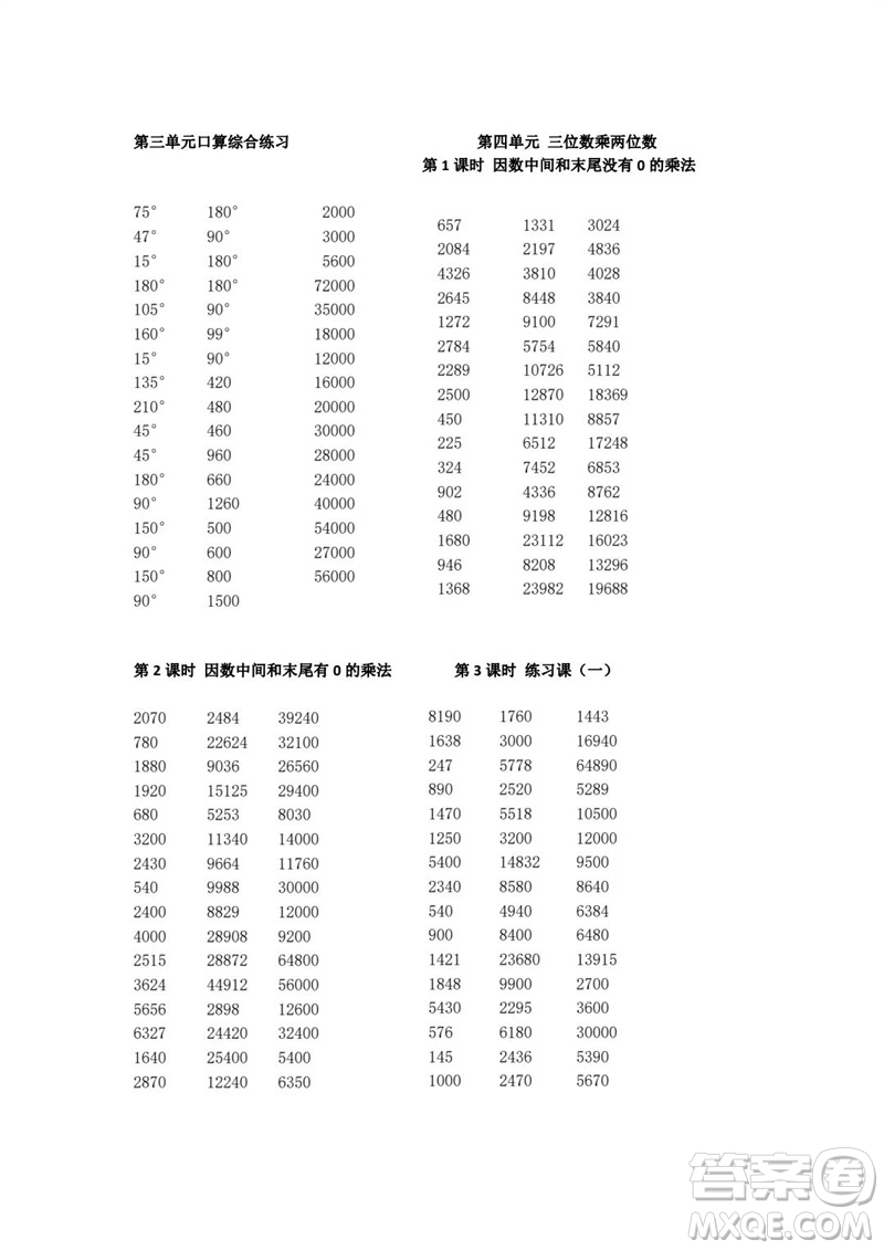 吉林出版集團股份有限公司2023年秋小學數(shù)學口算速算心算四年級上冊人教版參考答案