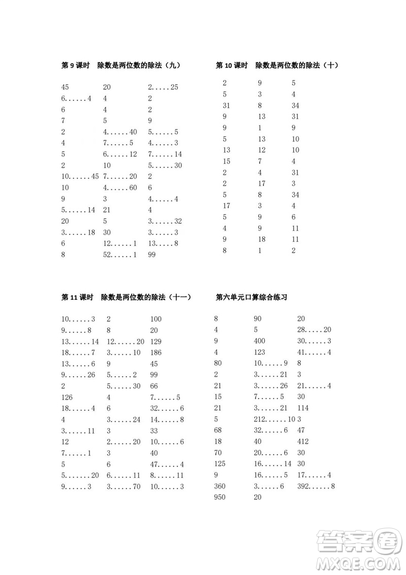 吉林出版集團股份有限公司2023年秋小學數(shù)學口算速算心算四年級上冊人教版參考答案