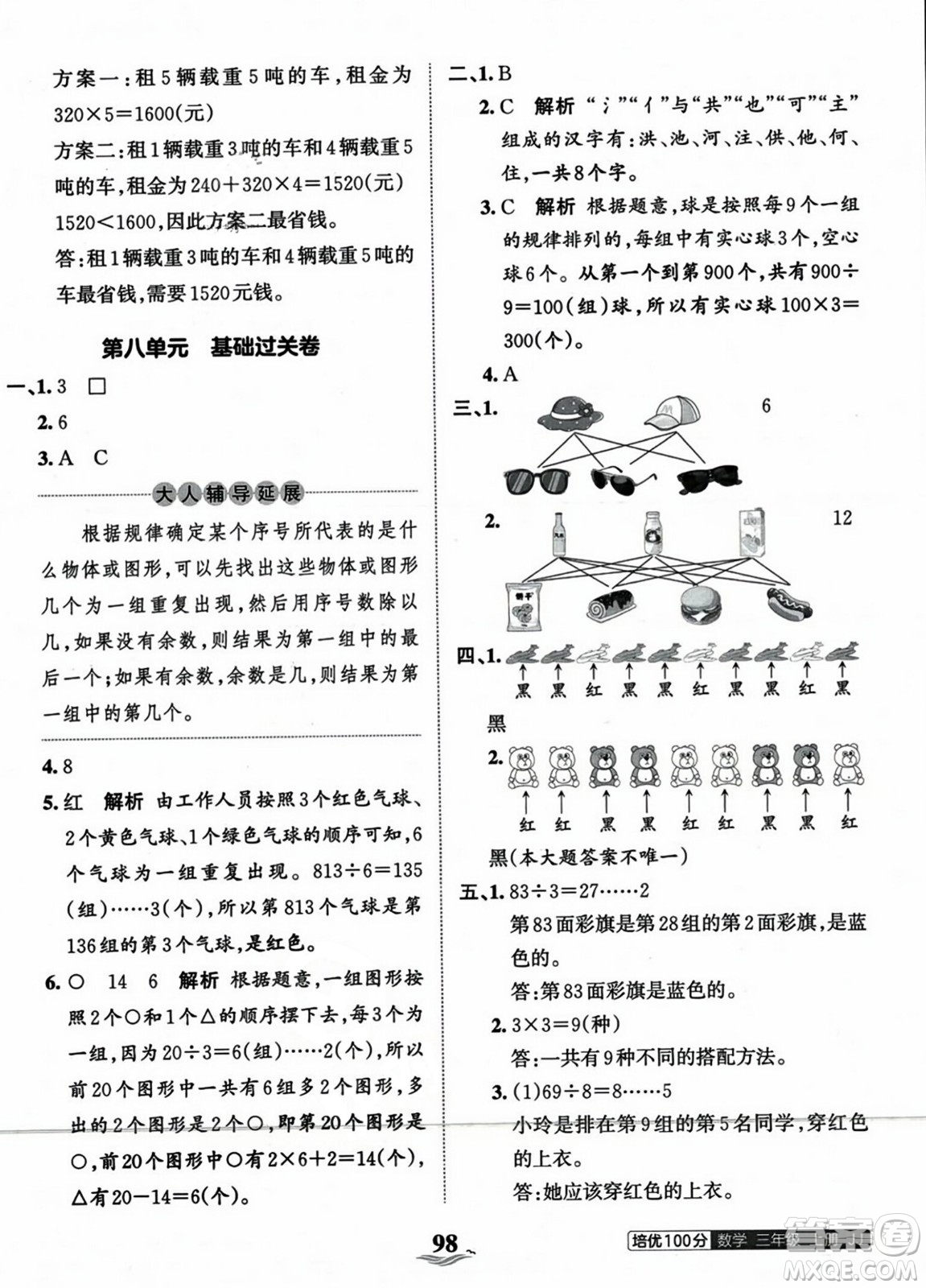 江西人民出版社2023年秋王朝霞培優(yōu)100分三年級(jí)數(shù)學(xué)上冊(cè)冀教版答案