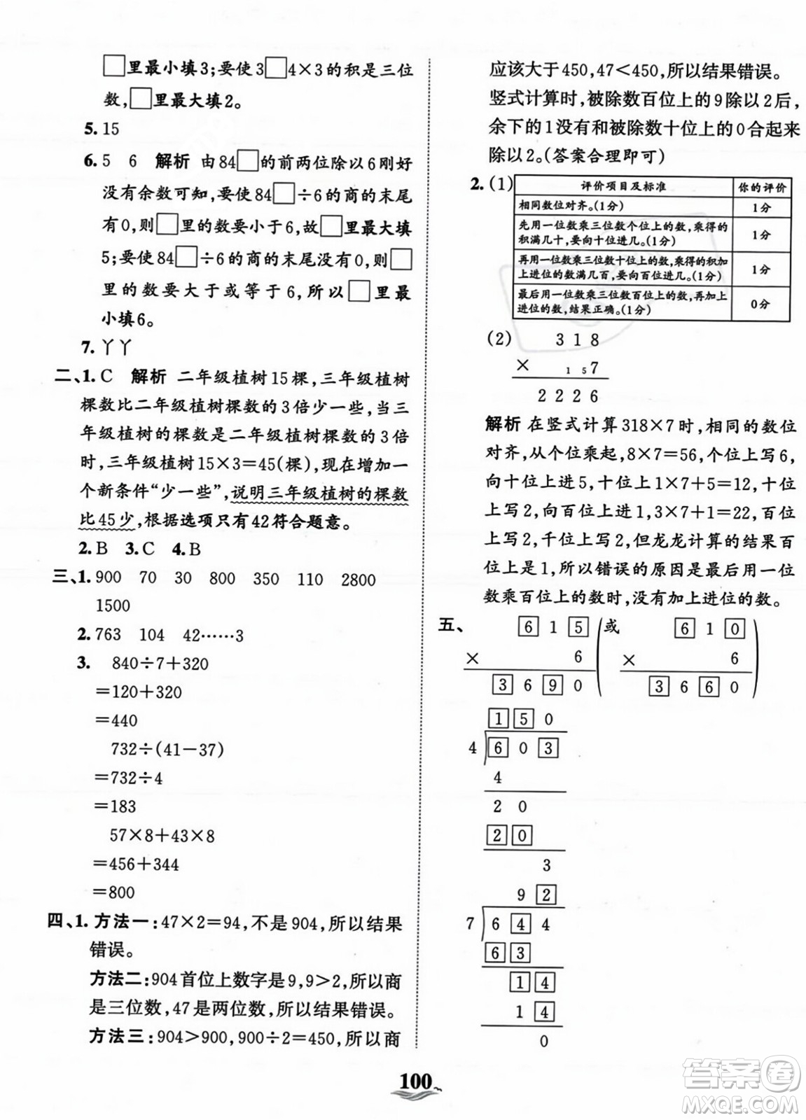 江西人民出版社2023年秋王朝霞培優(yōu)100分三年級(jí)數(shù)學(xué)上冊(cè)冀教版答案