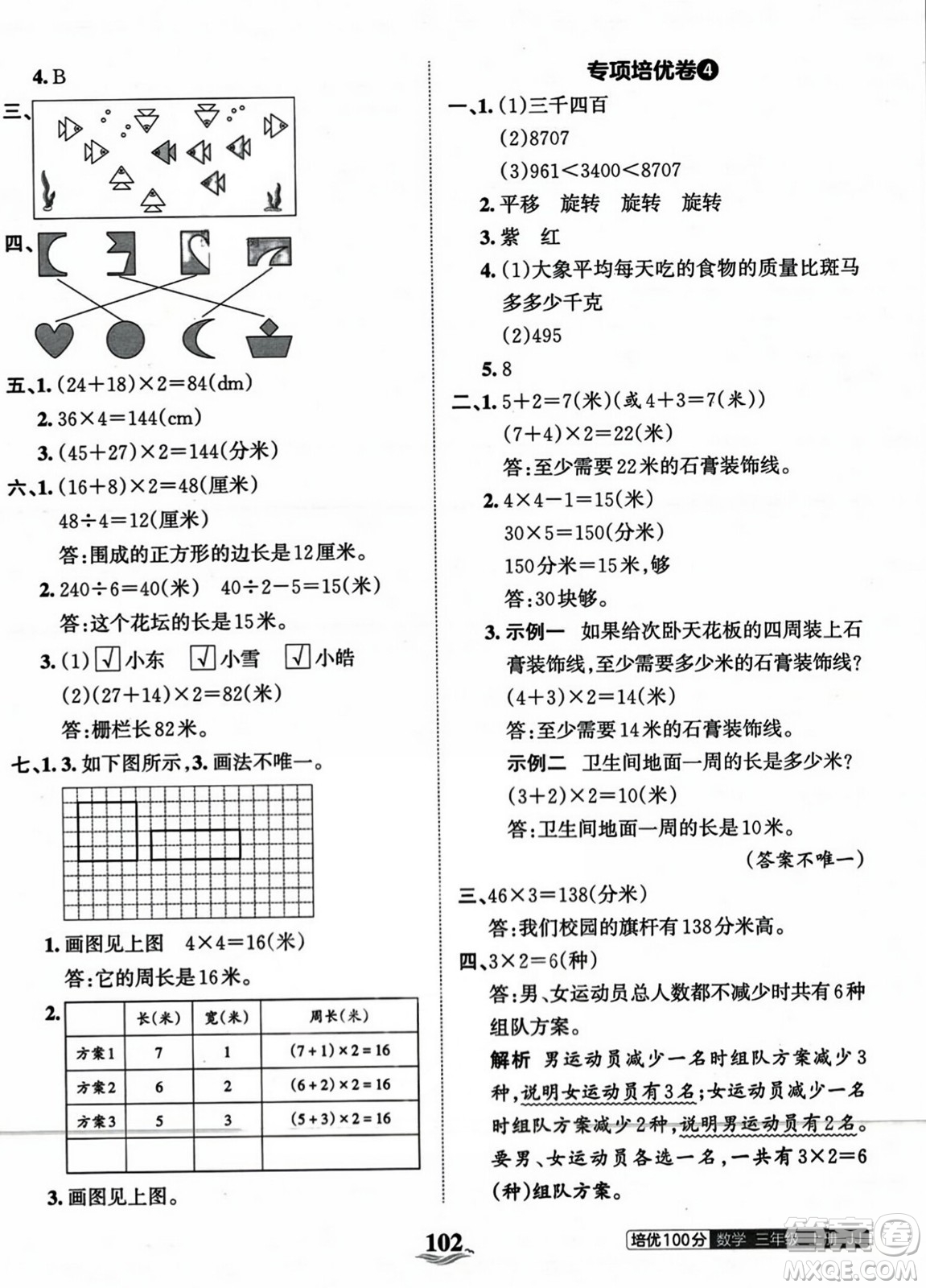 江西人民出版社2023年秋王朝霞培優(yōu)100分三年級(jí)數(shù)學(xué)上冊(cè)冀教版答案