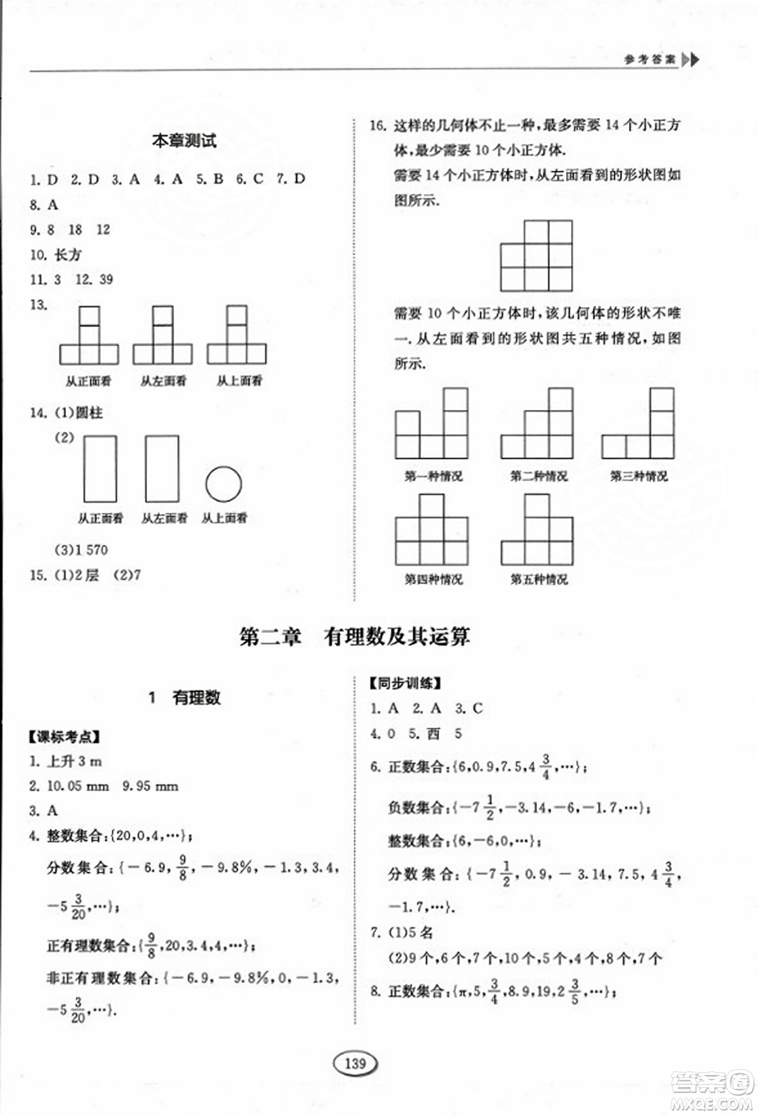 山東科學(xué)技術(shù)出版社2023年秋初中同步練習(xí)冊六年級數(shù)學(xué)上冊魯教版答案