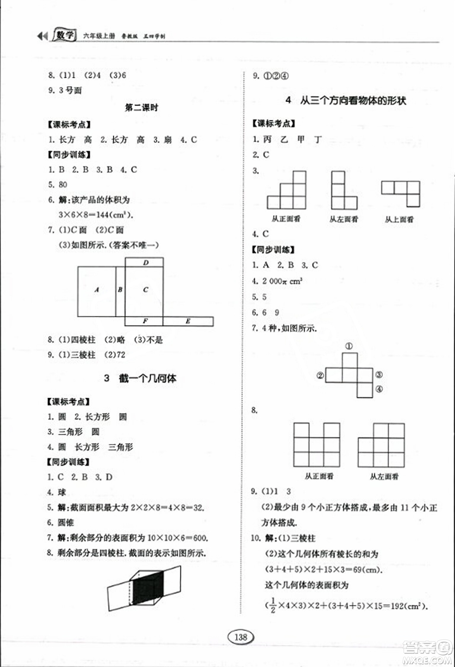 山東科學(xué)技術(shù)出版社2023年秋初中同步練習(xí)冊六年級數(shù)學(xué)上冊魯教版答案