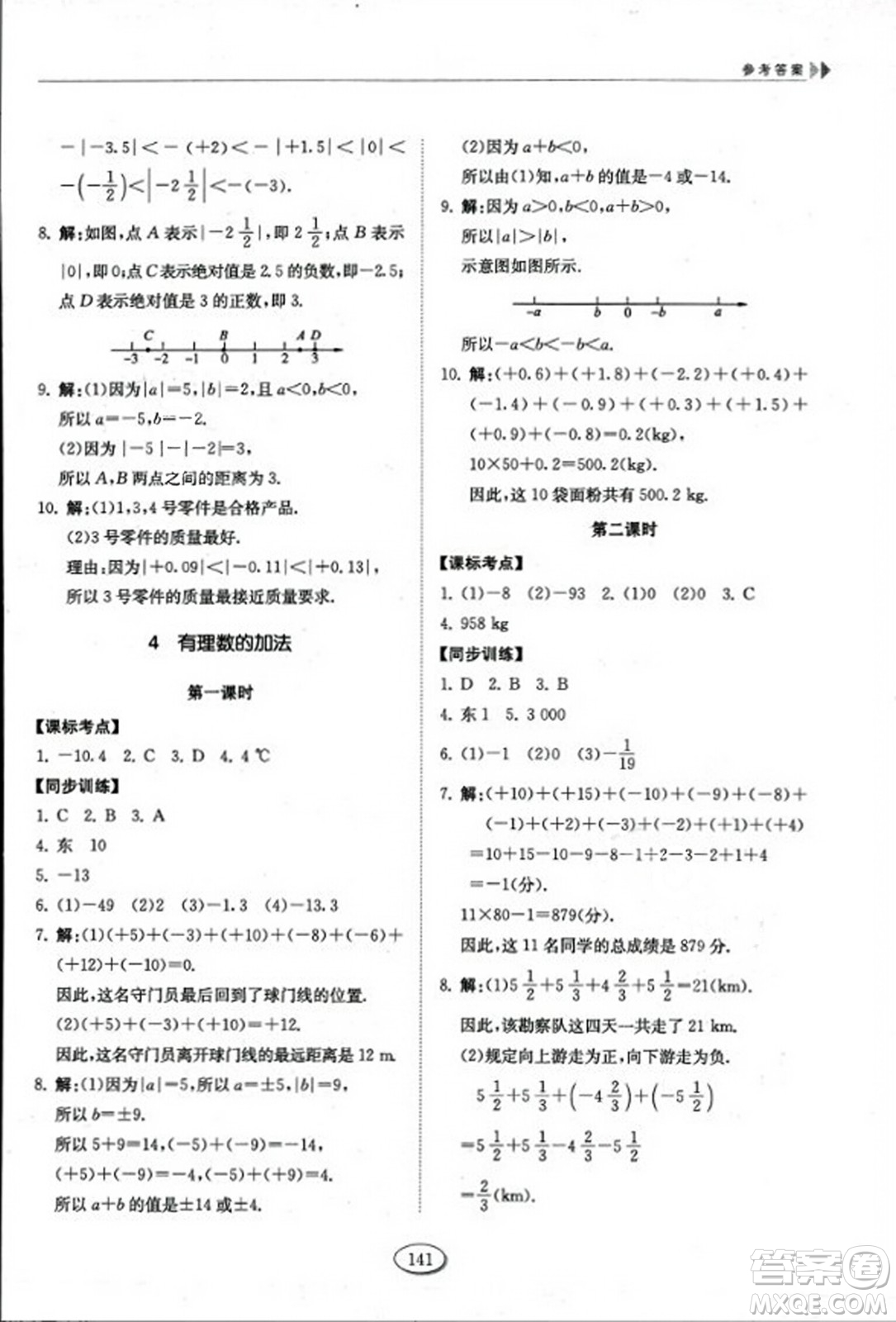 山東科學(xué)技術(shù)出版社2023年秋初中同步練習(xí)冊六年級數(shù)學(xué)上冊魯教版答案