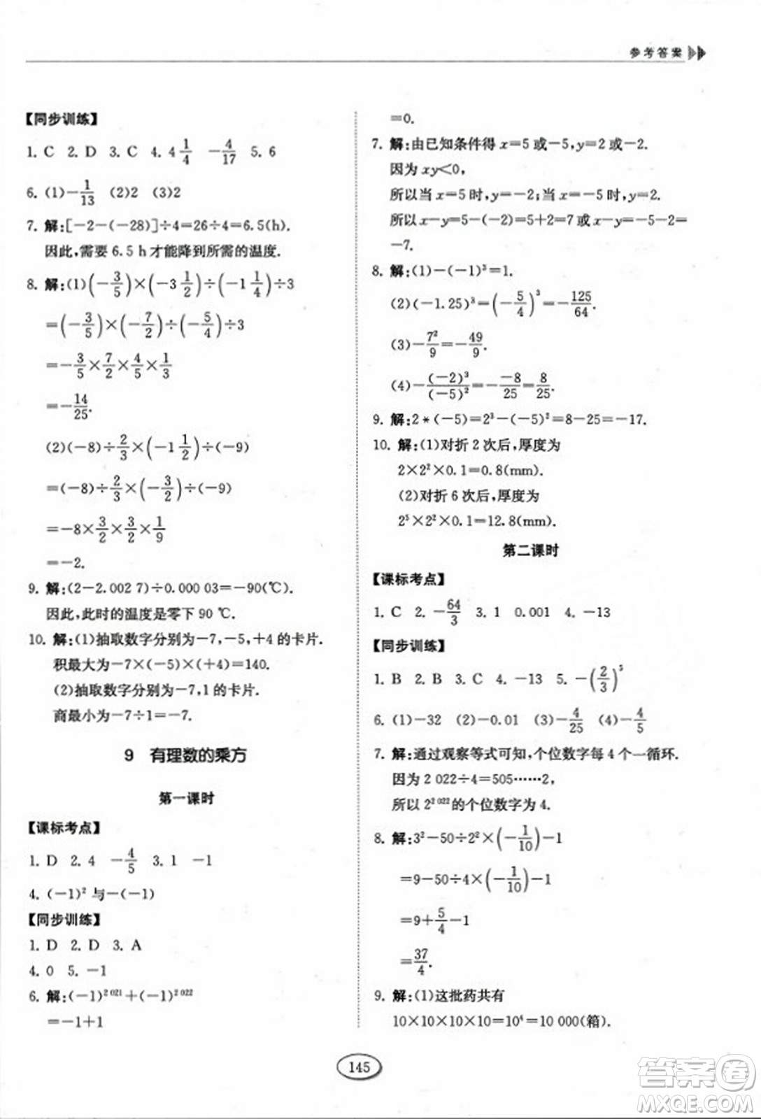 山東科學(xué)技術(shù)出版社2023年秋初中同步練習(xí)冊六年級數(shù)學(xué)上冊魯教版答案