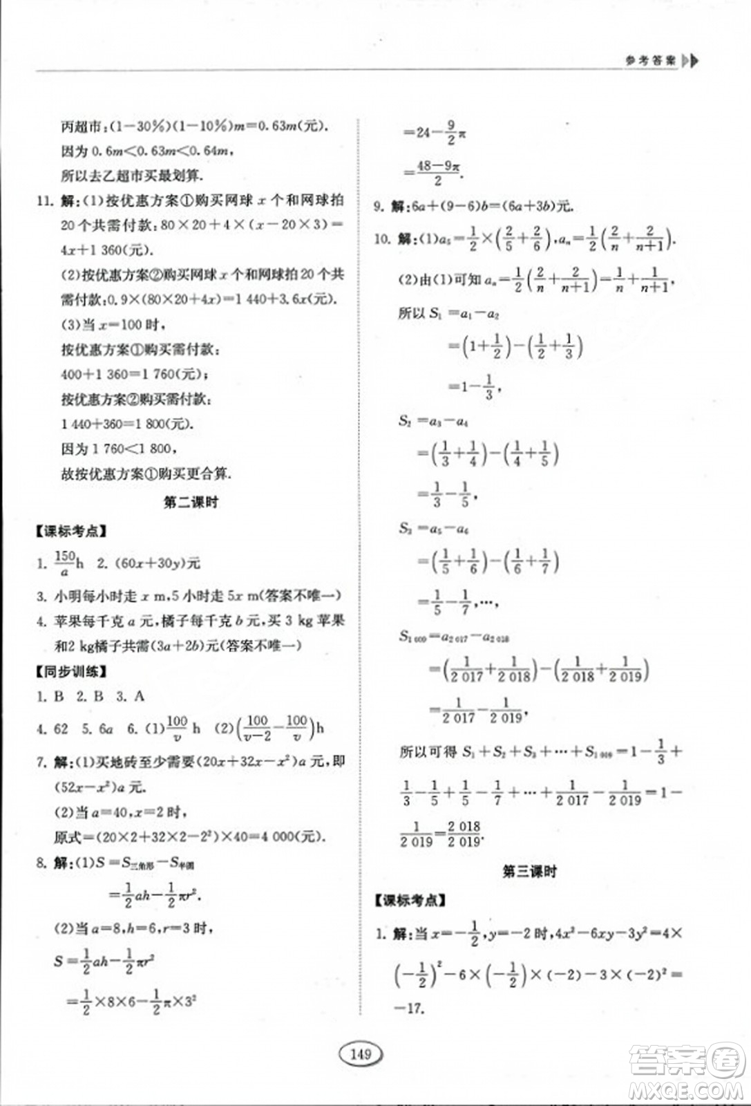 山東科學(xué)技術(shù)出版社2023年秋初中同步練習(xí)冊六年級數(shù)學(xué)上冊魯教版答案