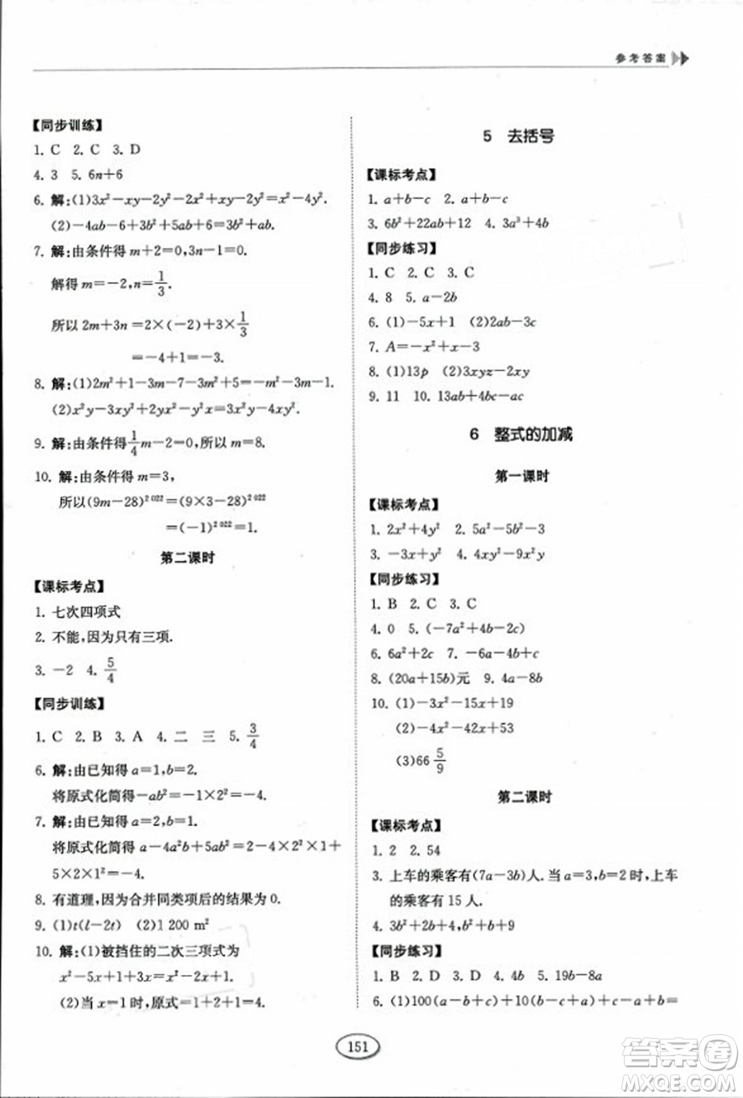 山東科學(xué)技術(shù)出版社2023年秋初中同步練習(xí)冊六年級數(shù)學(xué)上冊魯教版答案