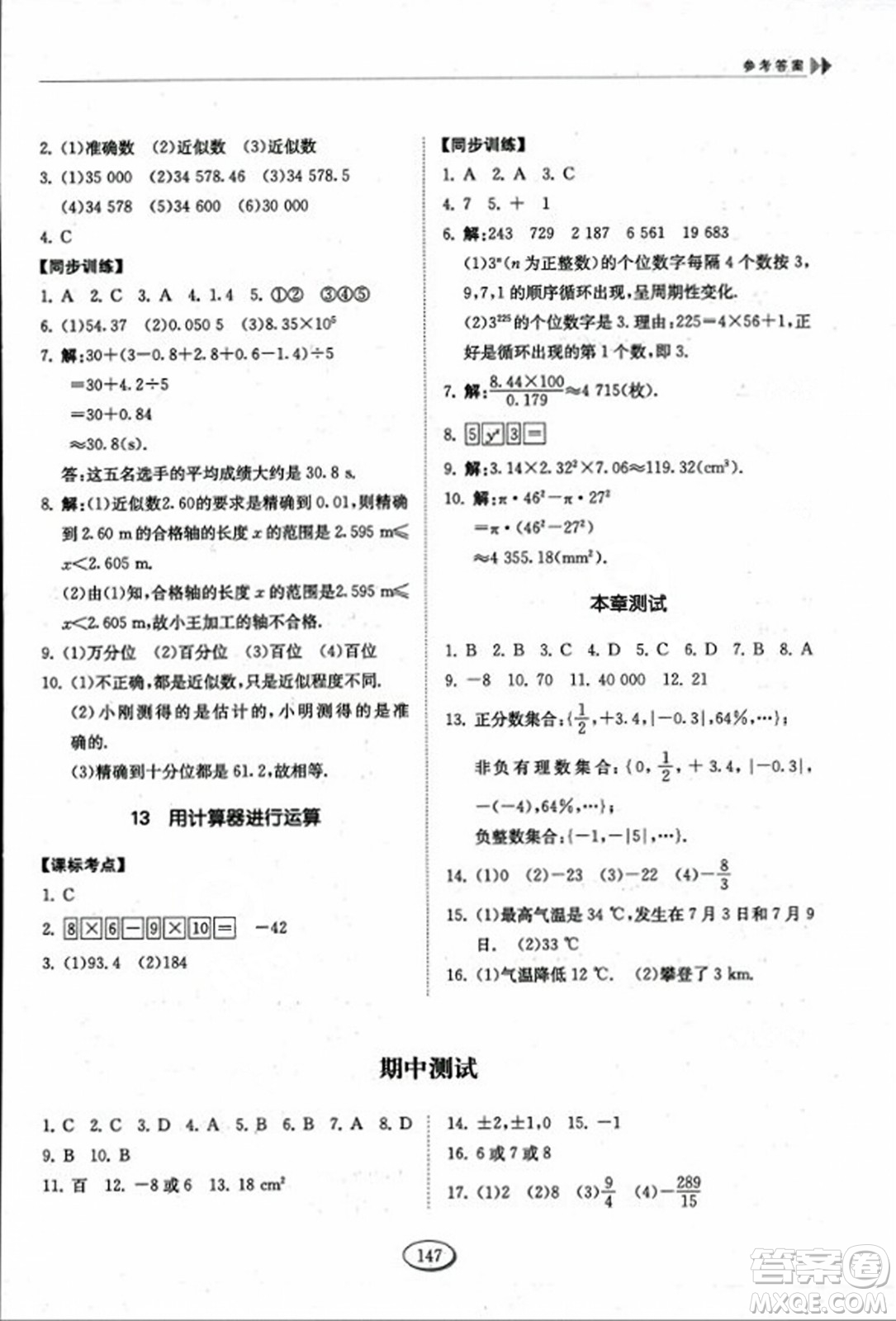 山東科學(xué)技術(shù)出版社2023年秋初中同步練習(xí)冊六年級數(shù)學(xué)上冊魯教版答案