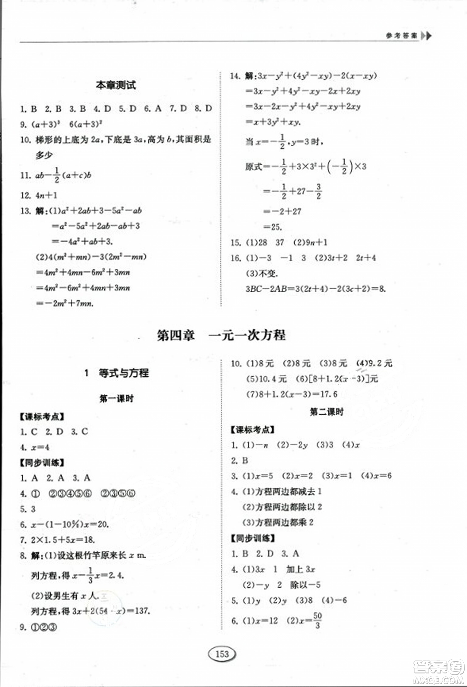 山東科學(xué)技術(shù)出版社2023年秋初中同步練習(xí)冊六年級數(shù)學(xué)上冊魯教版答案