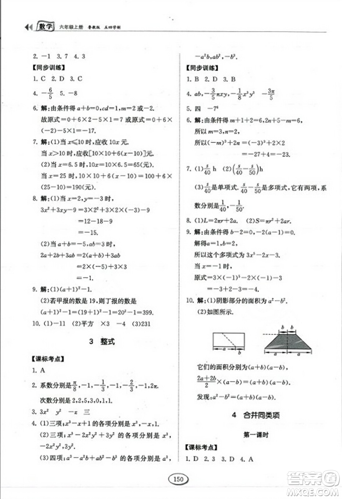 山東科學(xué)技術(shù)出版社2023年秋初中同步練習(xí)冊六年級數(shù)學(xué)上冊魯教版答案