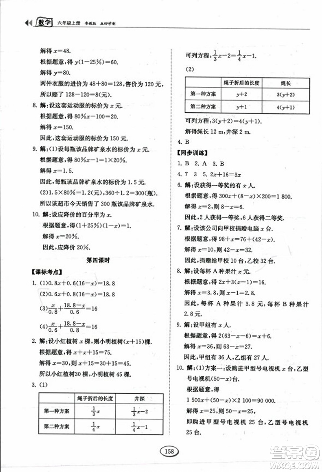 山東科學(xué)技術(shù)出版社2023年秋初中同步練習(xí)冊六年級數(shù)學(xué)上冊魯教版答案