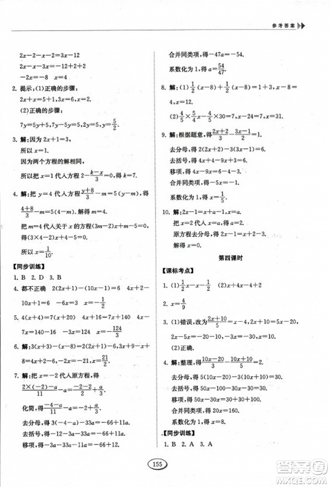 山東科學(xué)技術(shù)出版社2023年秋初中同步練習(xí)冊六年級數(shù)學(xué)上冊魯教版答案