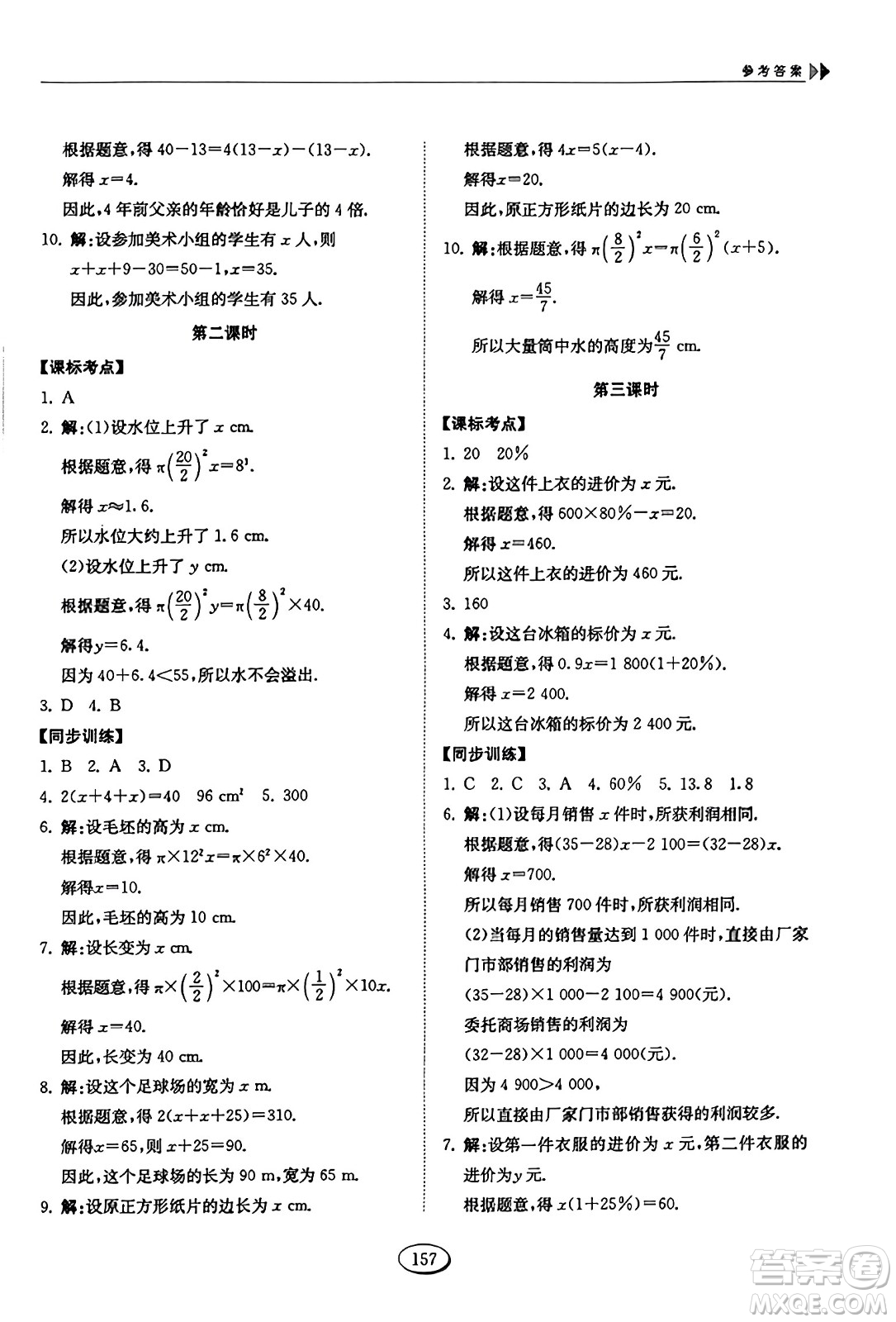 山東科學(xué)技術(shù)出版社2023年秋初中同步練習(xí)冊六年級數(shù)學(xué)上冊魯教版答案