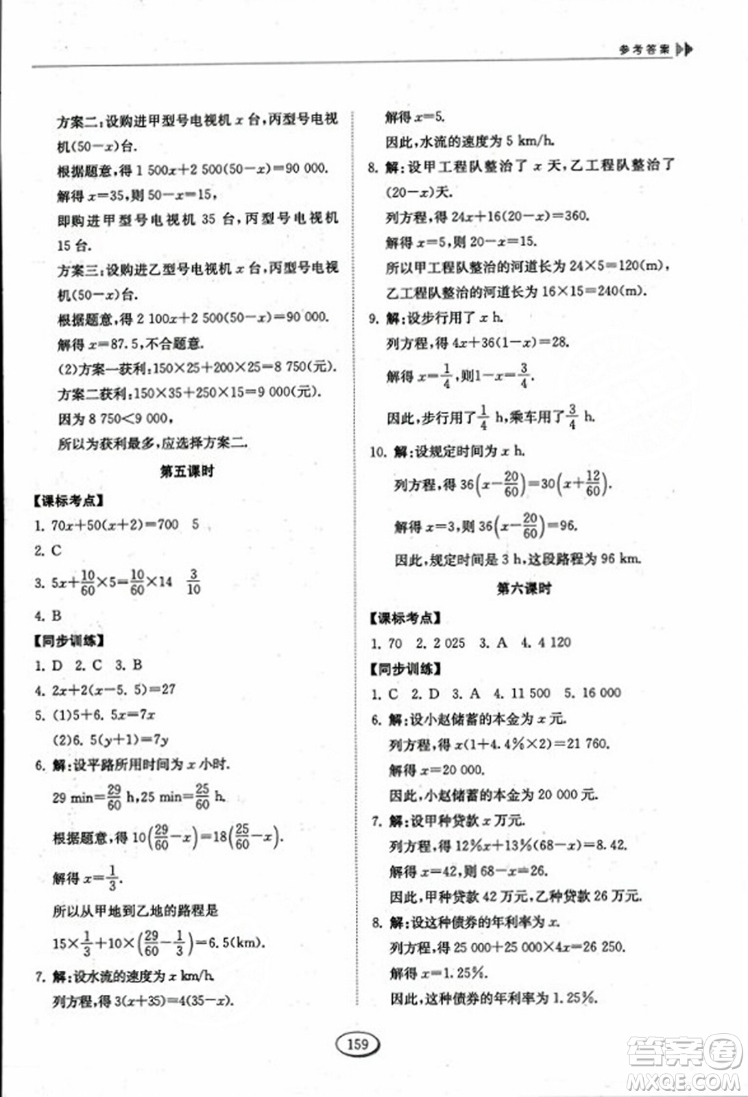 山東科學(xué)技術(shù)出版社2023年秋初中同步練習(xí)冊六年級數(shù)學(xué)上冊魯教版答案