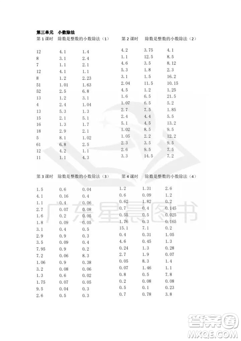 吉林出版集團股份有限公司2023年秋小學數(shù)學口算速算心算五年級上冊人教版參考答案