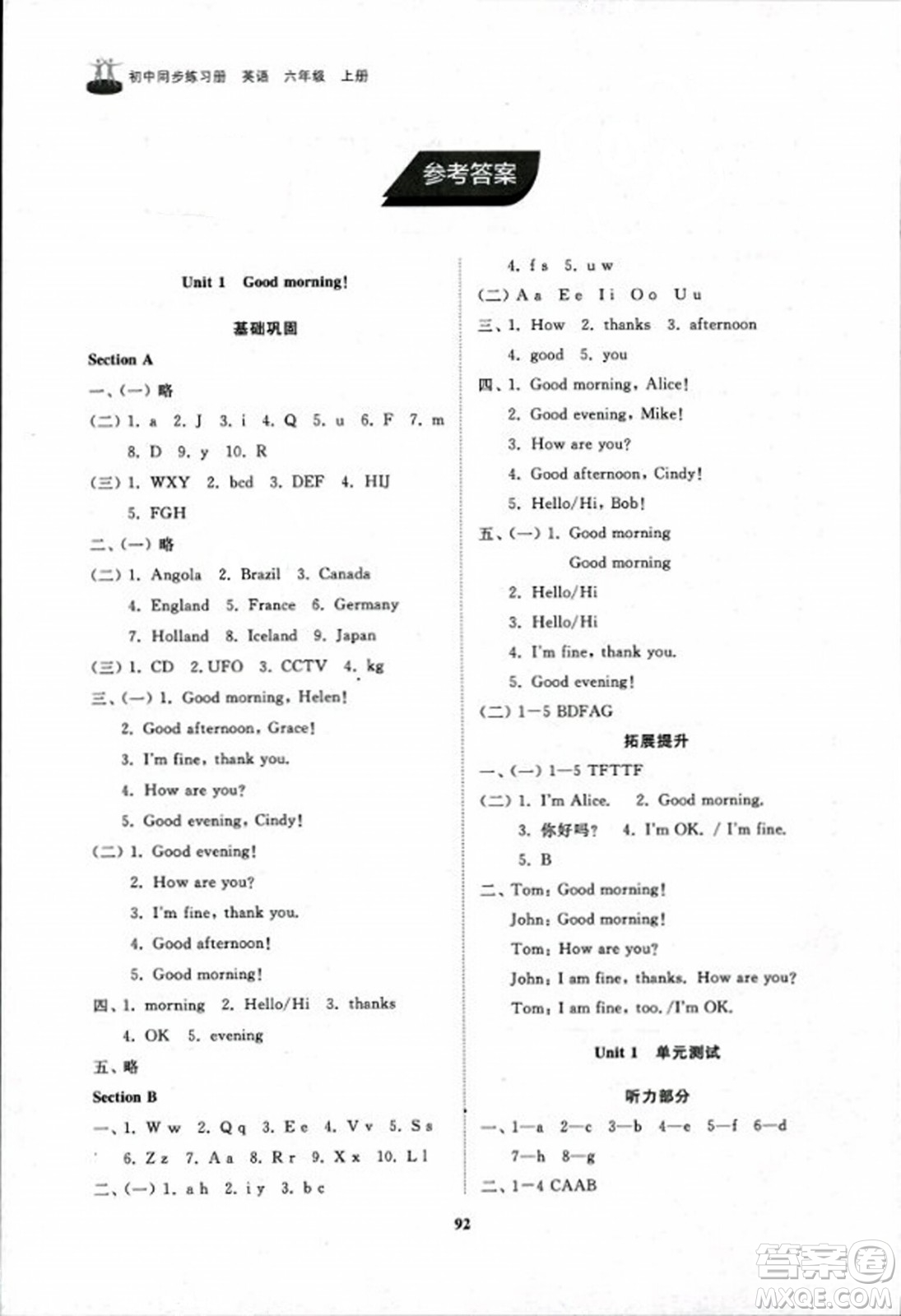 山東友誼出版社2023年秋初中同步練習冊六年級英語上冊魯教版答案