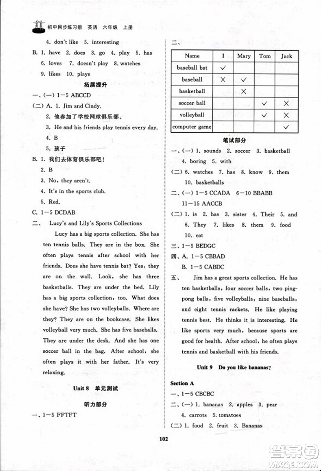 山東友誼出版社2023年秋初中同步練習冊六年級英語上冊魯教版答案