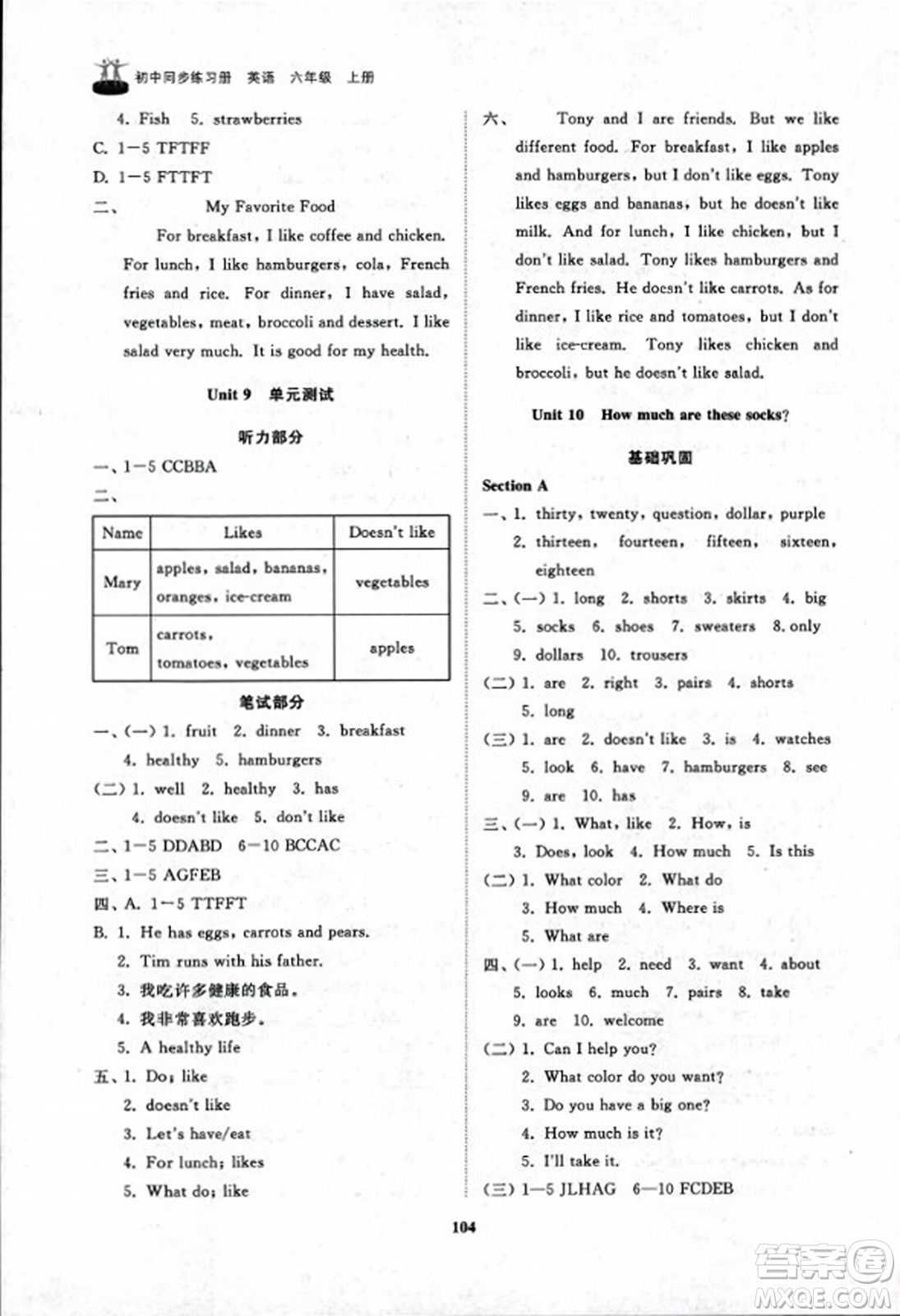 山東友誼出版社2023年秋初中同步練習冊六年級英語上冊魯教版答案