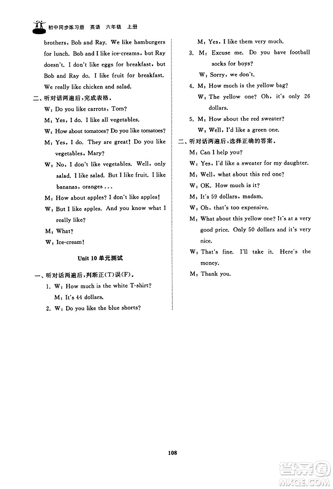 山東友誼出版社2023年秋初中同步練習冊六年級英語上冊魯教版答案