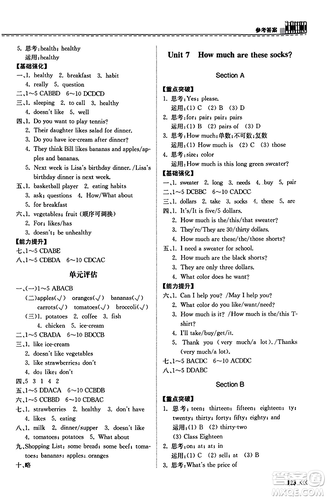 山東科學(xué)技術(shù)出版社2023年秋初中同步練習(xí)冊(cè)七年級(jí)英語(yǔ)上冊(cè)人教版答案