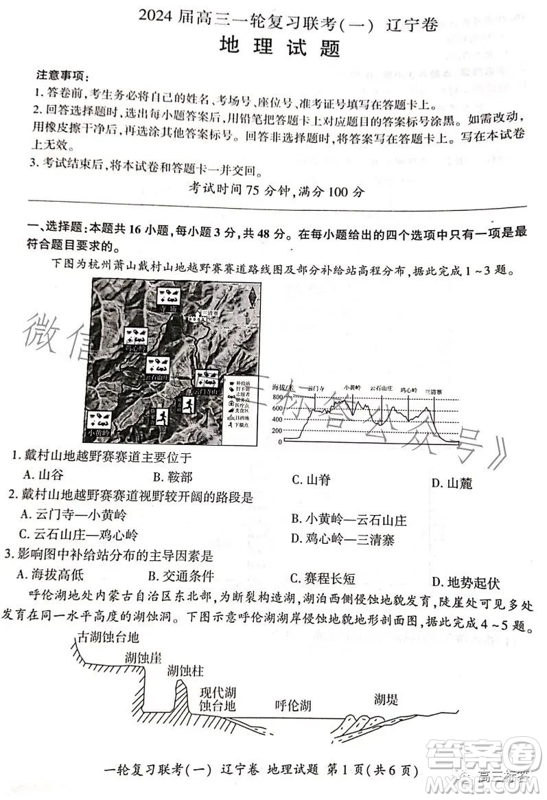 百師聯(lián)盟2024屆高三9月一輪復(fù)習(xí)考試遼寧卷地理試題答案