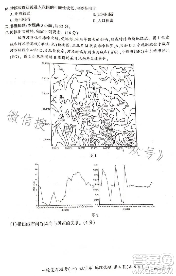 百師聯(lián)盟2024屆高三9月一輪復(fù)習(xí)考試遼寧卷地理試題答案