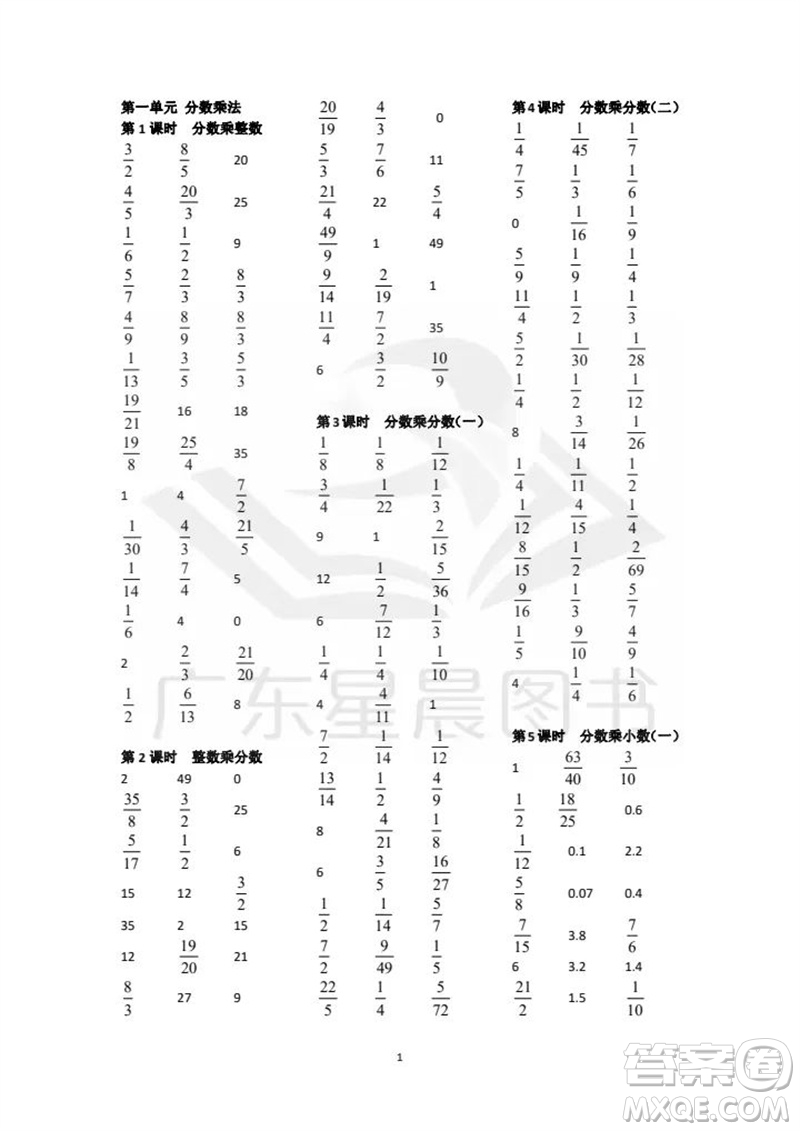 吉林出版集團(tuán)股份有限公司2023年秋小學(xué)數(shù)學(xué)口算速算心算六年級(jí)上冊(cè)人教版參考答案