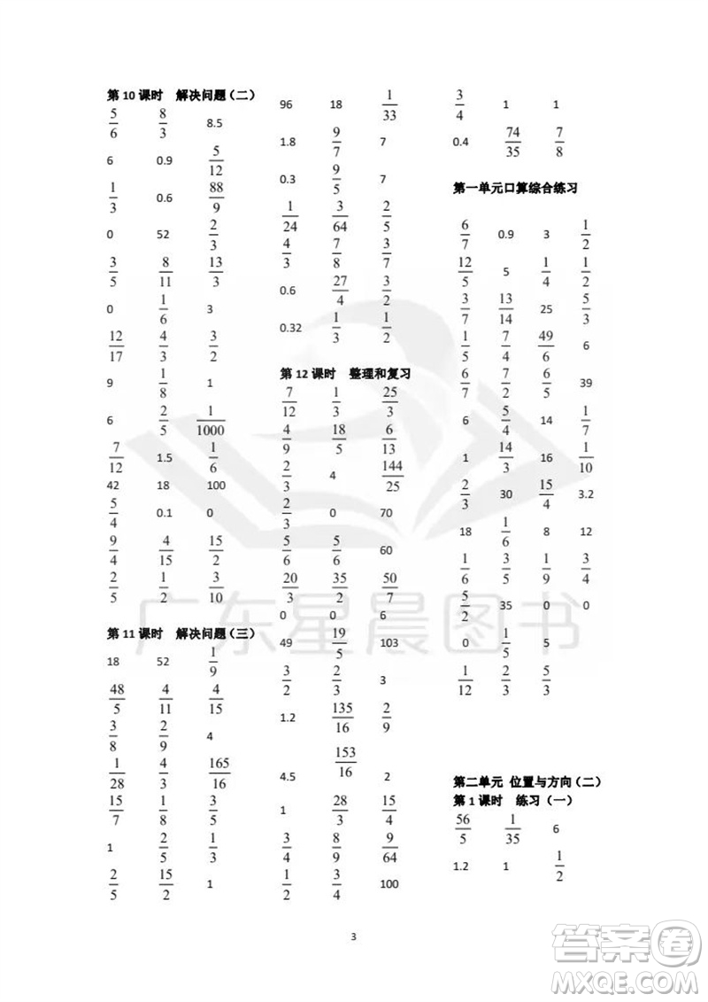 吉林出版集團(tuán)股份有限公司2023年秋小學(xué)數(shù)學(xué)口算速算心算六年級(jí)上冊(cè)人教版參考答案