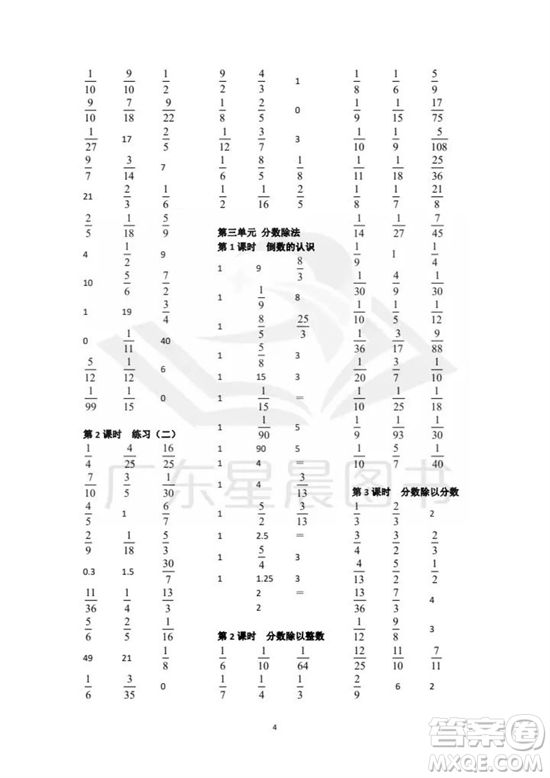 吉林出版集團(tuán)股份有限公司2023年秋小學(xué)數(shù)學(xué)口算速算心算六年級(jí)上冊(cè)人教版參考答案