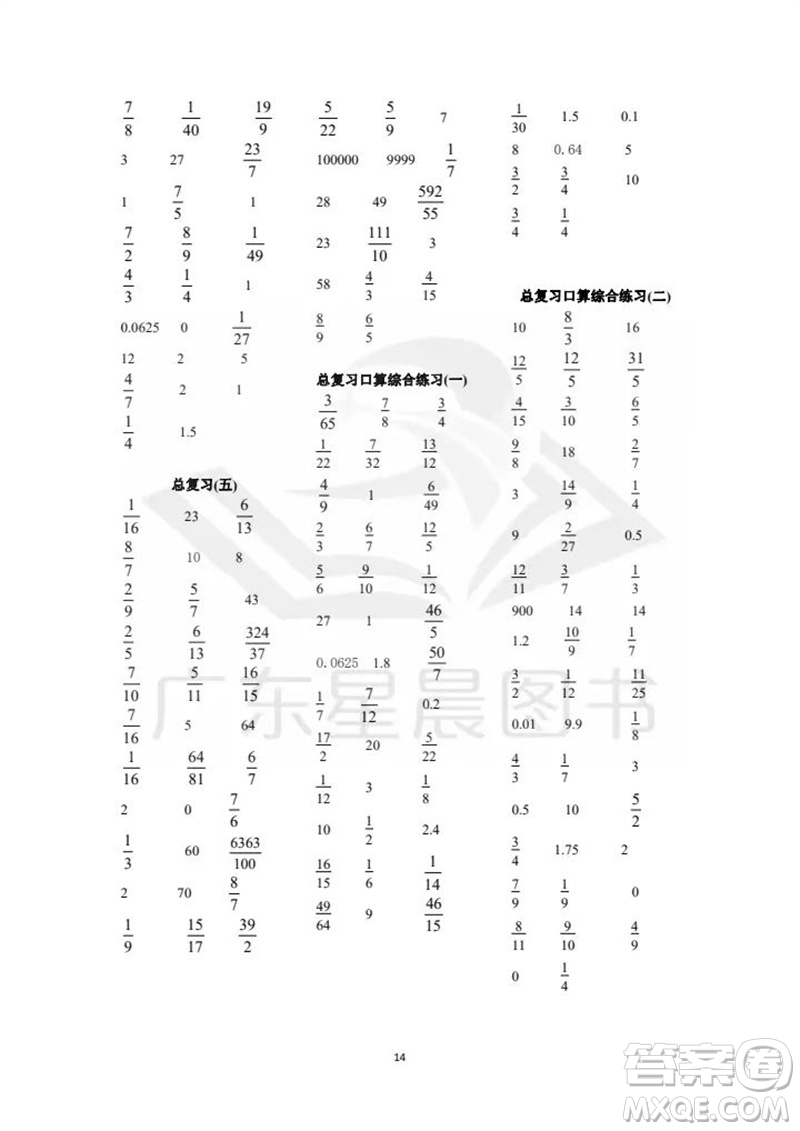 吉林出版集團(tuán)股份有限公司2023年秋小學(xué)數(shù)學(xué)口算速算心算六年級(jí)上冊(cè)人教版參考答案