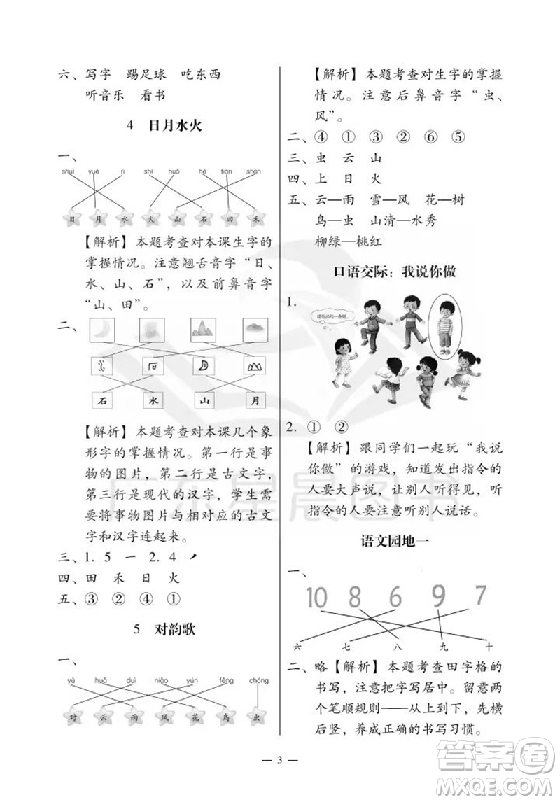 廣州出版社2023年秋小學(xué)語(yǔ)文目標(biāo)實(shí)施手冊(cè)一年級(jí)上冊(cè)人教版廣州專版參考答案