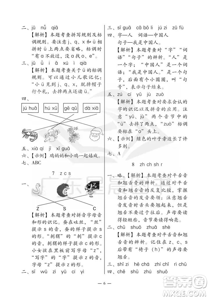 廣州出版社2023年秋小學(xué)語(yǔ)文目標(biāo)實(shí)施手冊(cè)一年級(jí)上冊(cè)人教版廣州專版參考答案