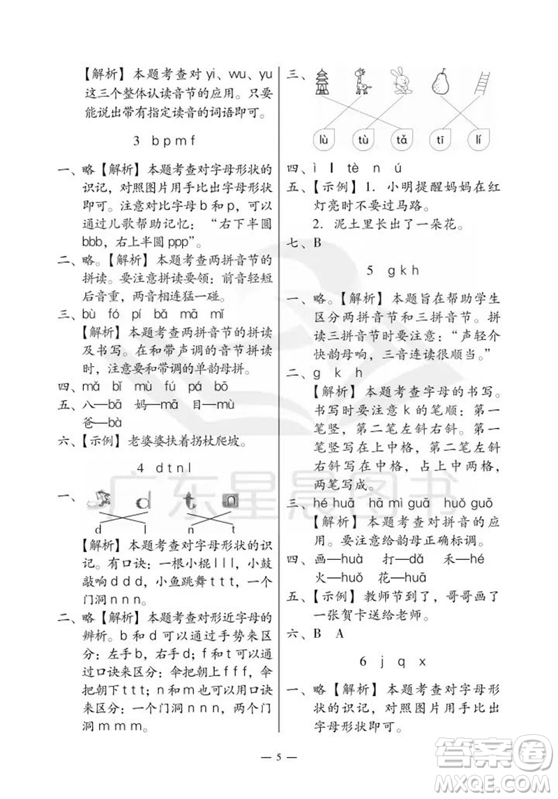 廣州出版社2023年秋小學(xué)語(yǔ)文目標(biāo)實(shí)施手冊(cè)一年級(jí)上冊(cè)人教版廣州專版參考答案