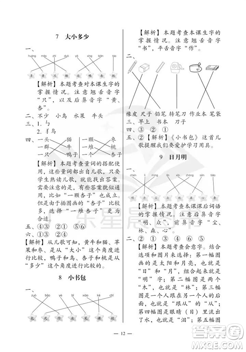 廣州出版社2023年秋小學(xué)語(yǔ)文目標(biāo)實(shí)施手冊(cè)一年級(jí)上冊(cè)人教版廣州專版參考答案