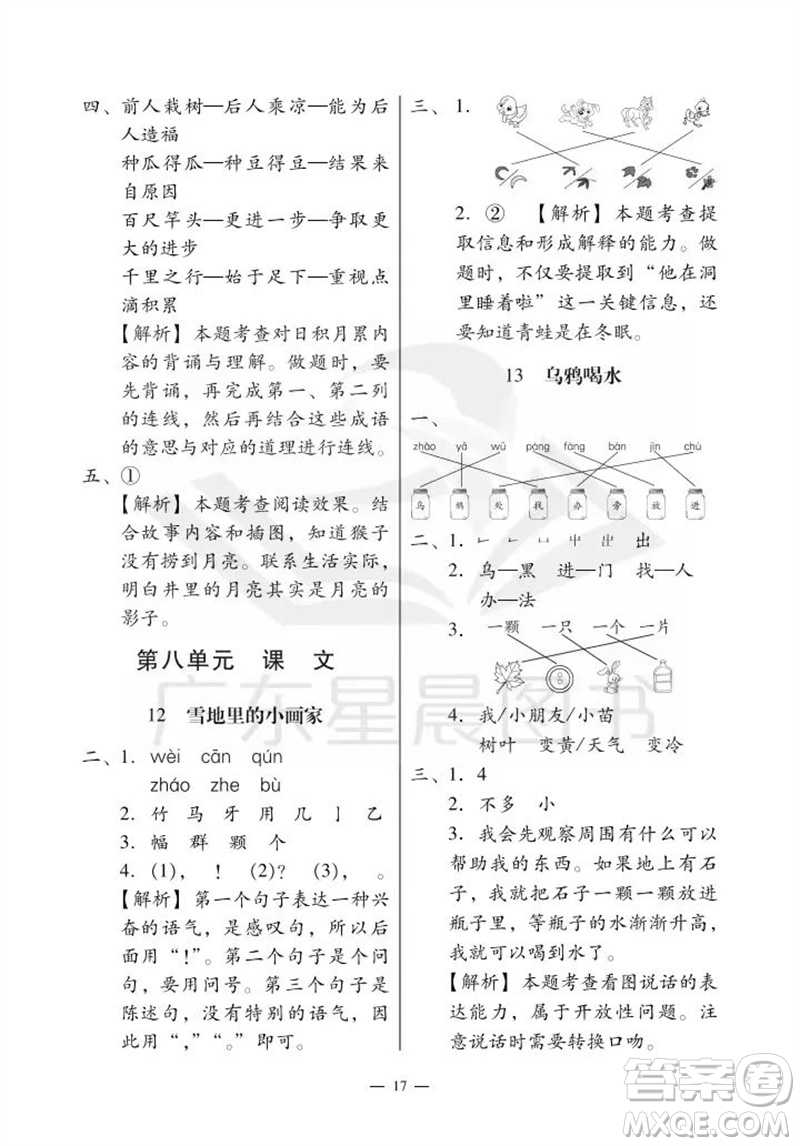 廣州出版社2023年秋小學(xué)語(yǔ)文目標(biāo)實(shí)施手冊(cè)一年級(jí)上冊(cè)人教版廣州專版參考答案