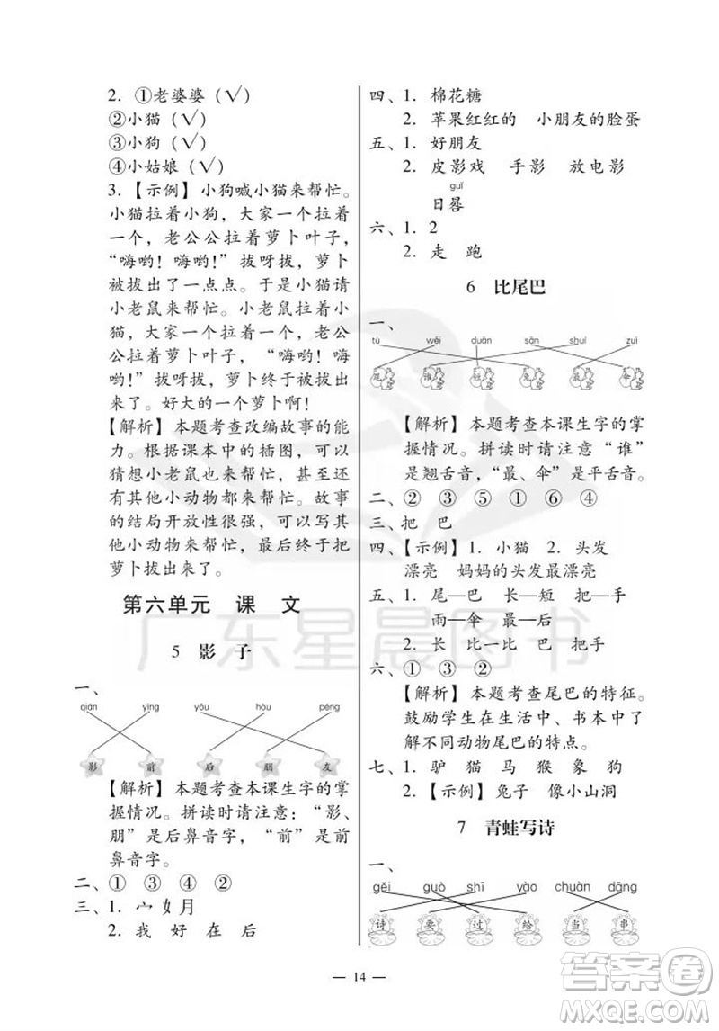 廣州出版社2023年秋小學(xué)語(yǔ)文目標(biāo)實(shí)施手冊(cè)一年級(jí)上冊(cè)人教版廣州專版參考答案