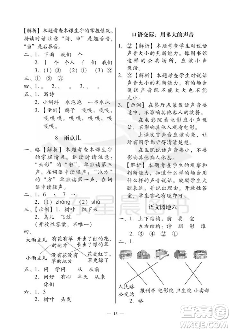 廣州出版社2023年秋小學(xué)語(yǔ)文目標(biāo)實(shí)施手冊(cè)一年級(jí)上冊(cè)人教版廣州專版參考答案