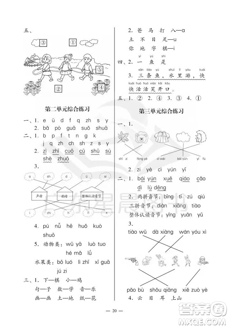 廣州出版社2023年秋小學(xué)語(yǔ)文目標(biāo)實(shí)施手冊(cè)一年級(jí)上冊(cè)人教版廣州專版參考答案