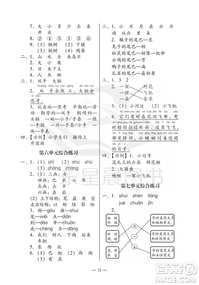 廣州出版社2023年秋小學(xué)語(yǔ)文目標(biāo)實(shí)施手冊(cè)一年級(jí)上冊(cè)人教版廣州專版參考答案