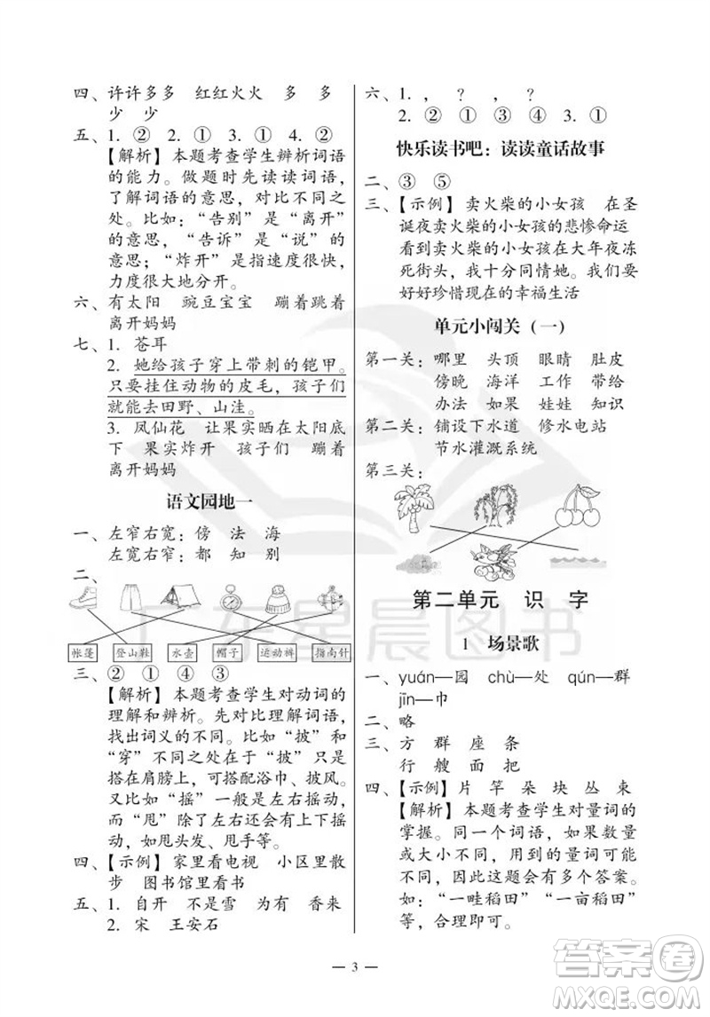 廣州出版社2023年秋小學(xué)語(yǔ)文目標(biāo)實(shí)施手冊(cè)二年級(jí)上冊(cè)人教版廣州專版參考答案