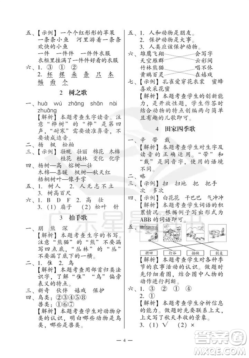 廣州出版社2023年秋小學(xué)語(yǔ)文目標(biāo)實(shí)施手冊(cè)二年級(jí)上冊(cè)人教版廣州專版參考答案