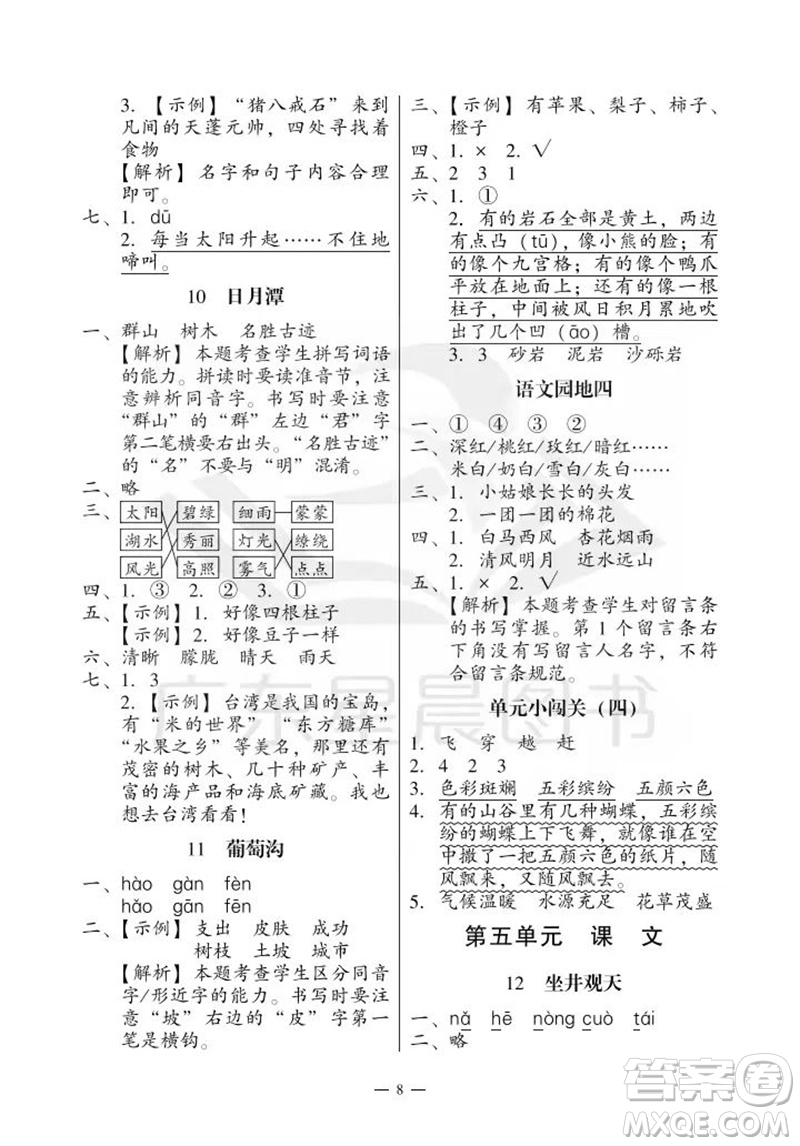 廣州出版社2023年秋小學(xué)語(yǔ)文目標(biāo)實(shí)施手冊(cè)二年級(jí)上冊(cè)人教版廣州專版參考答案