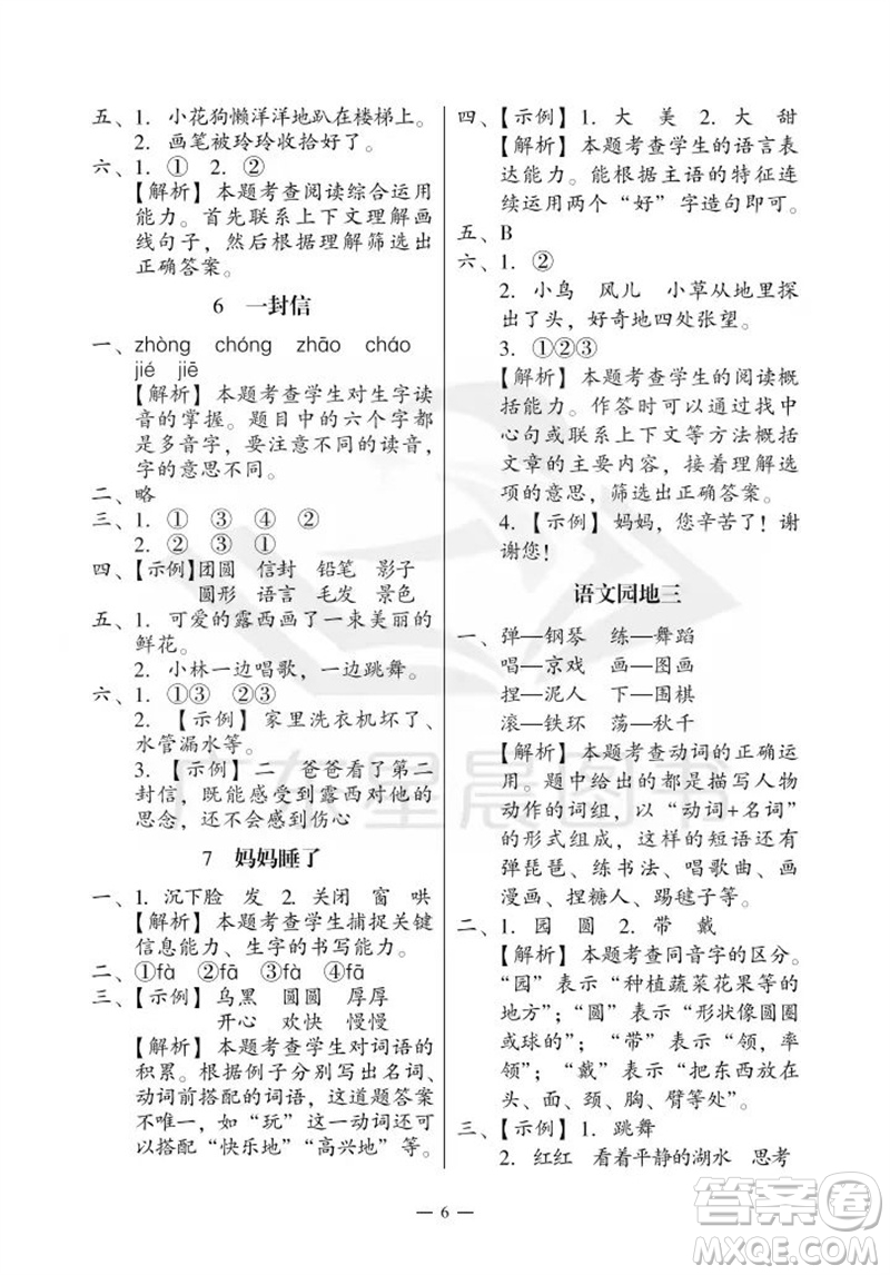 廣州出版社2023年秋小學(xué)語(yǔ)文目標(biāo)實(shí)施手冊(cè)二年級(jí)上冊(cè)人教版廣州專版參考答案