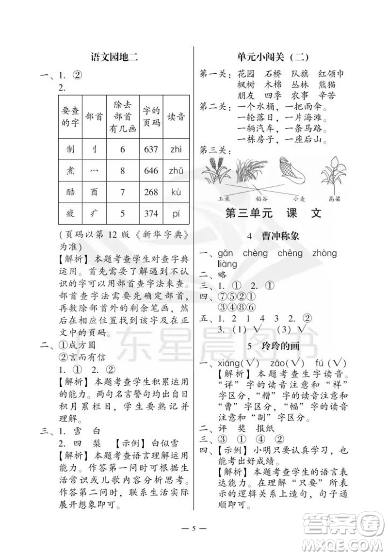 廣州出版社2023年秋小學(xué)語(yǔ)文目標(biāo)實(shí)施手冊(cè)二年級(jí)上冊(cè)人教版廣州專版參考答案